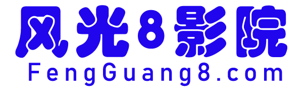 奇优影院-奇优影视-奇优电影-奇优电影院在线观看【风光8影院】FengGuang8.com